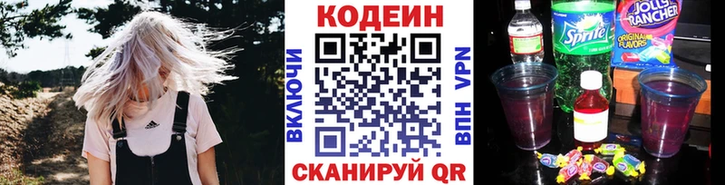 Кодеин напиток Lean (лин)  Кашин 